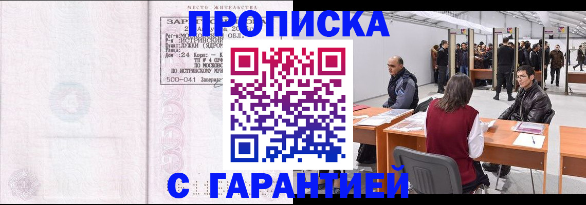 временная регистрация гарантия в Гулькевичах